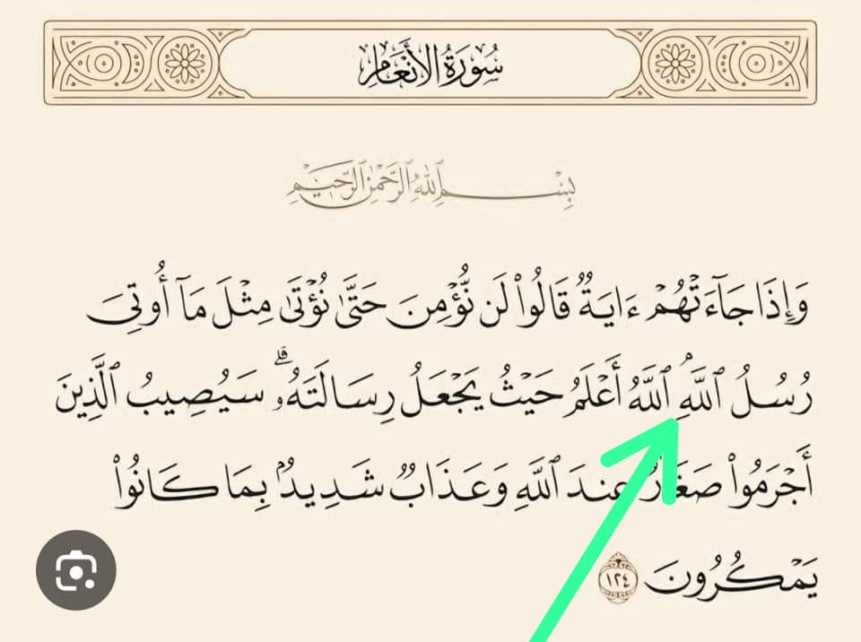 Dawuh Gus Qoyum: Dalam Al Quran dua lafadz Allah kumpul berjajar hanya ada 1 ayat saja, yaitu pada surat Al An'am ayat 124. Barangsiapa berdoa diantara dua lafadz 'Allah' ini, maka doanya mustajab.