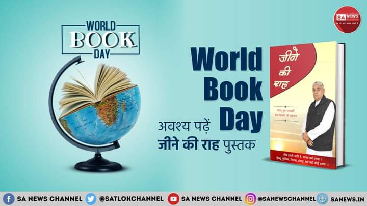 #WorldBookDay पवित्र पुस्तक 'जीने की राह' से जानिए कि पूर्ण परमात्मा कौन है? उसका नाम क्या है? उसकी भक्ति कैसी है? बुक पढ़ने के लिए Download करें Official App 'SANT RAMPAL JI MAHARAJ' 🙏🙇🙏😍❤️🙏🙏