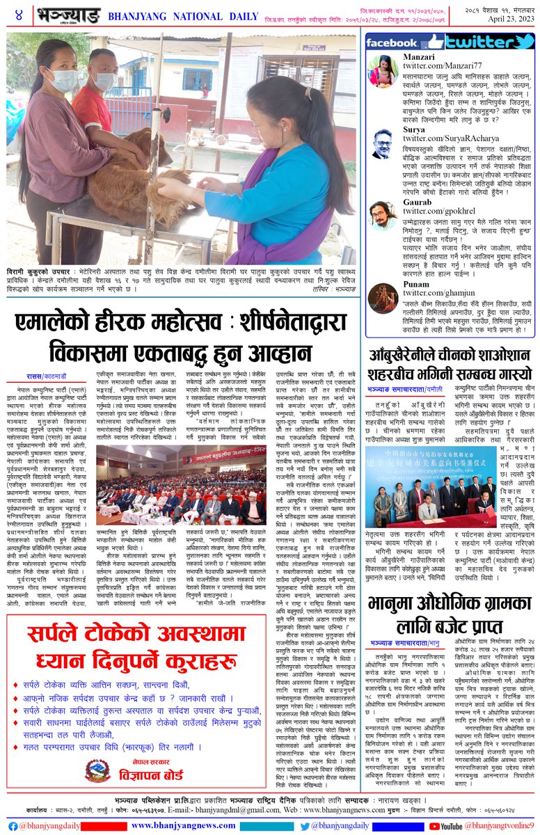 Bhanjyang Daily News Paper
#Todaynewspaper #Newspaper @Narayan376