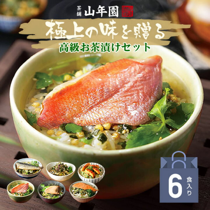 ＼楽天ランキング上位！／ 高級お茶漬けセット6食入り 4299円(送料無料)😍✨ ▷a.r10.to/hUnXRE セット内容 ・金目鯛茶漬け ・まぐろ茶漬け ・鰻茶漬け ・鮭茶漬け ・いわしの塩焼茶漬け ・磯海苔茶漬け