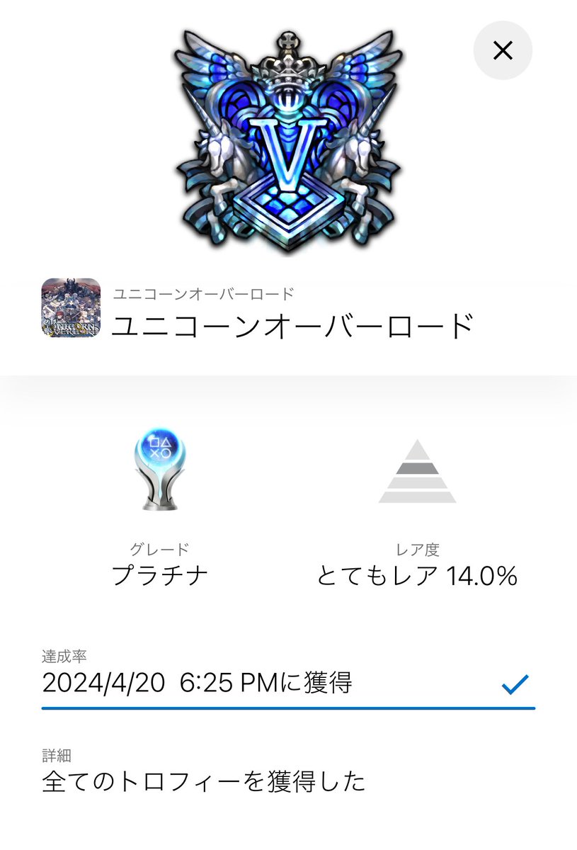 Kinji100's tweet photo. 「ユニコーンオーバーロード」
1か月集中してプレイしてトロコン達成！
今回も文句なしのヴァニラウェアクオリティで最後まで楽しめた。
難易度ノーマルだと若干歯応えが無いので、もう少し上げてた方が良かったかな。
#ユニコーンオーバーロード https://t.co/JJiymoT7cw