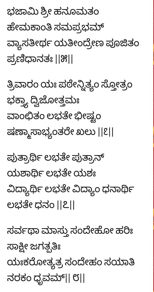 ಹರಿ ಸರ್ವೋತ್ತಮ ವಾಯು ಜೀವೋತ್ತಮ🙏 ಪ್ರಾಣದೇವರ ಸ್ಮರಣೆ ಸರ್ವಗ್ರಹದೋಷ ನಿವಾರಣೆ🙏 ಹನುಮ ಜಯಂತಿ ಶುಭಕಾಮನೆ🙏