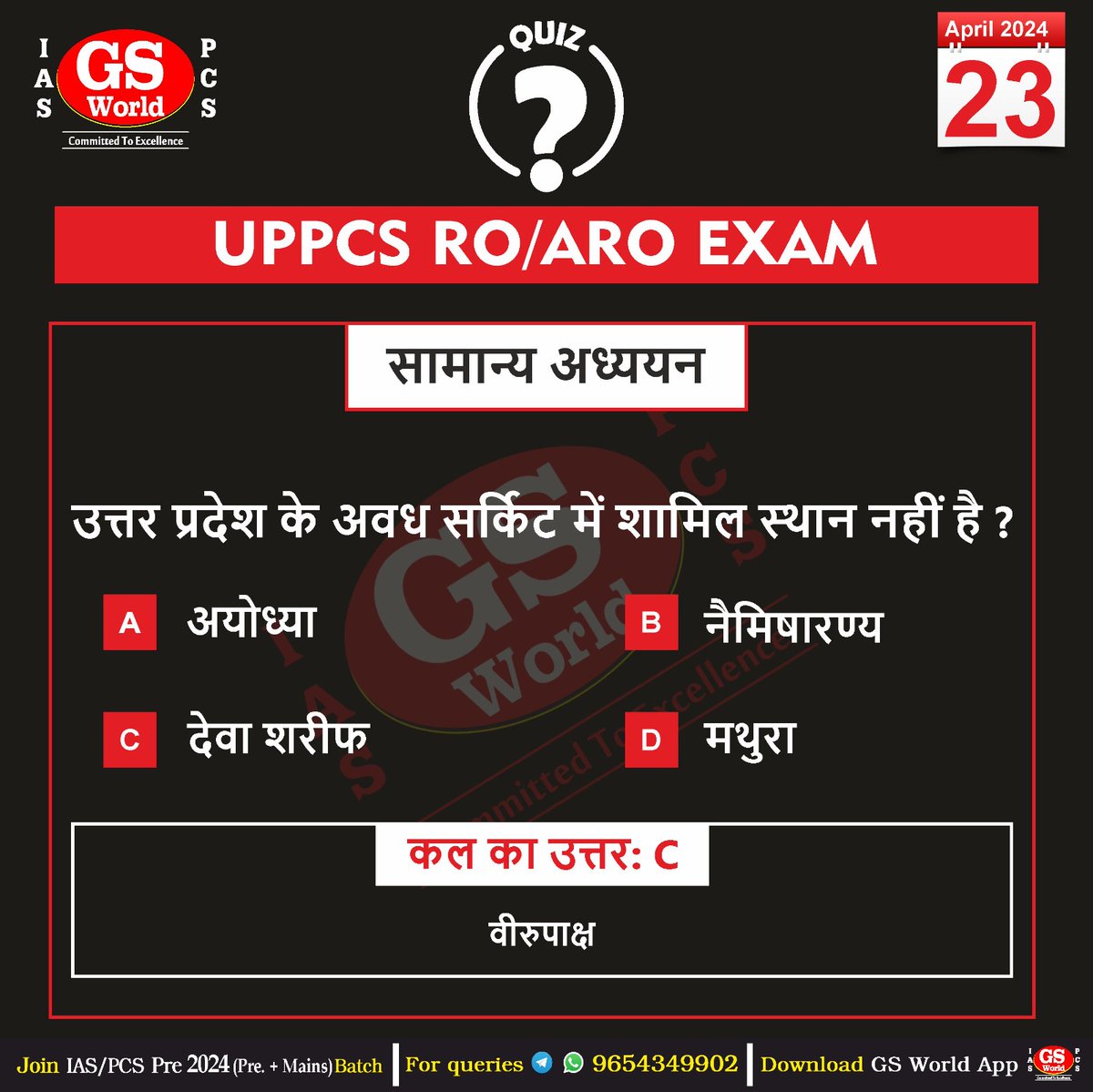 #Gsworld #ias #pcs #roexam #generalstudy