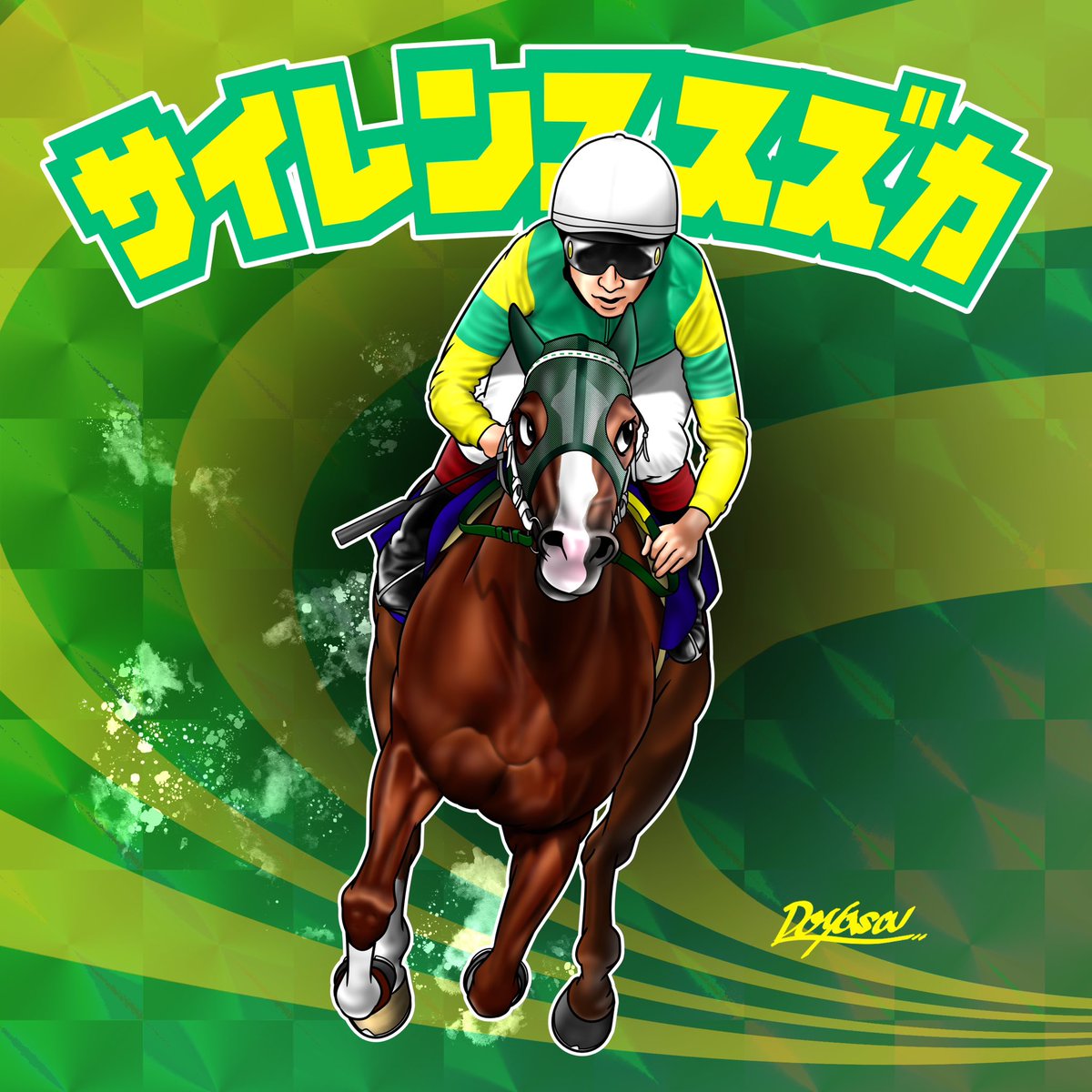 活動歴および当時の関連ビジュアル記録