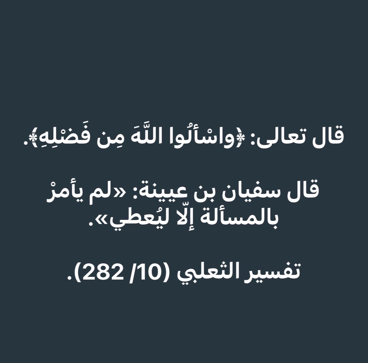 #رسالة_الـيـوم