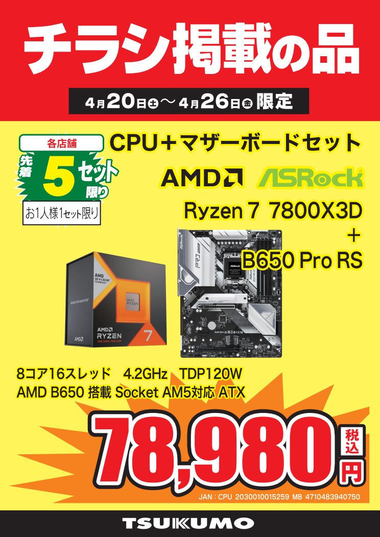 Ryzen7 5800X3D + X570マザー + メモリセット セット】Ryzen 7 5800X3D