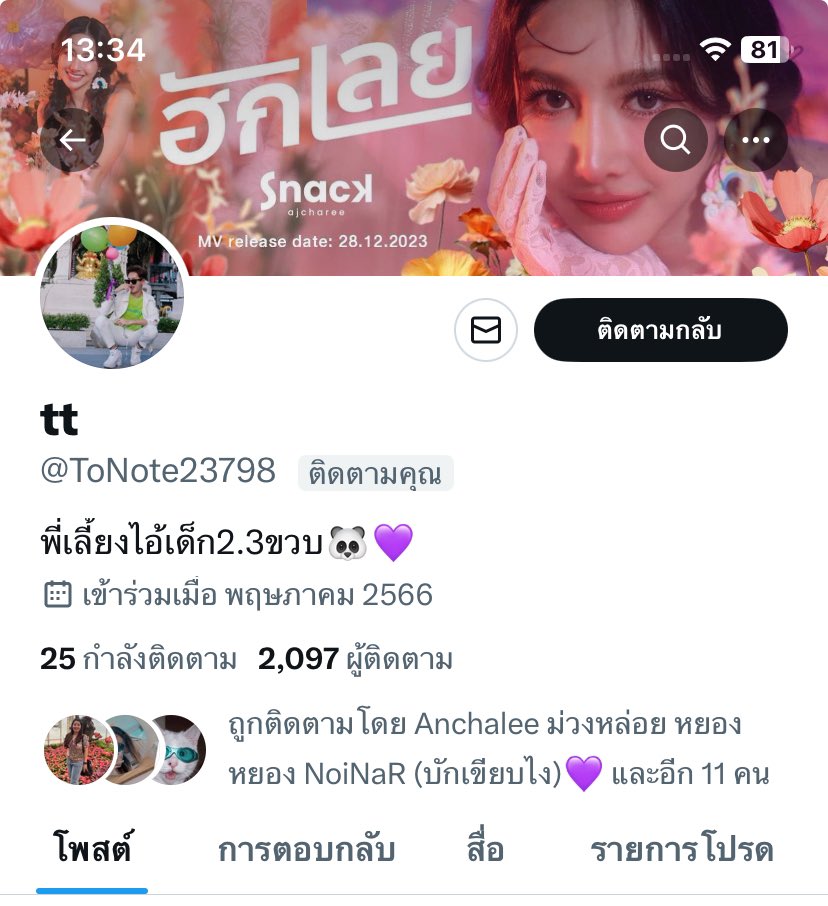 จ่าสิบเอก ป.ม.👑✨🫡 tweet media