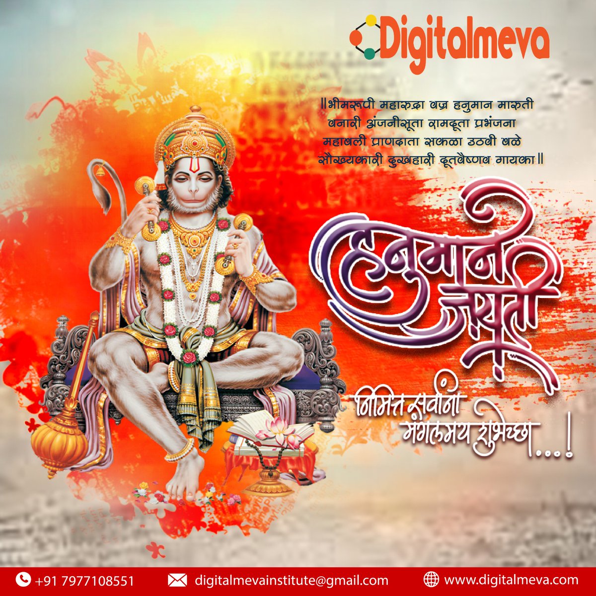 Happy Hanuman Jayanti
#happyhanumanjayanti🙏 #hanuman #hanumanchalisa #digitalmarketer #DigitalMarketing #digitalmarketingagency #digitalmarketing2024 #digitalmarketingtips #digitalmarketingcourse #digitalmarketingexpert #digitalmarketingbeginners #digitalmarketingstrategy