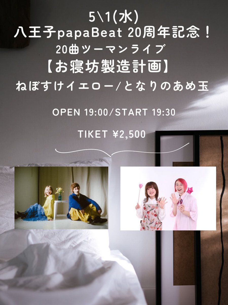 tonali_candy's tweet photo. 皆さぁ〜ん！春と言えば、となりのあめ玉！！
という事で、これは待ってた人多いんじゃない！？
【ねぼすけイエロー🟡×となりのあめ玉🍬】
20曲ツーマンライブ来ました！！

2024年最強にpopな2組のライブ。
これ見逃したら勿体ないぜ。

ぶち上がる曲持ってくから取り置きしといてくださいね！！ https://t.co/fM28hv6uSq