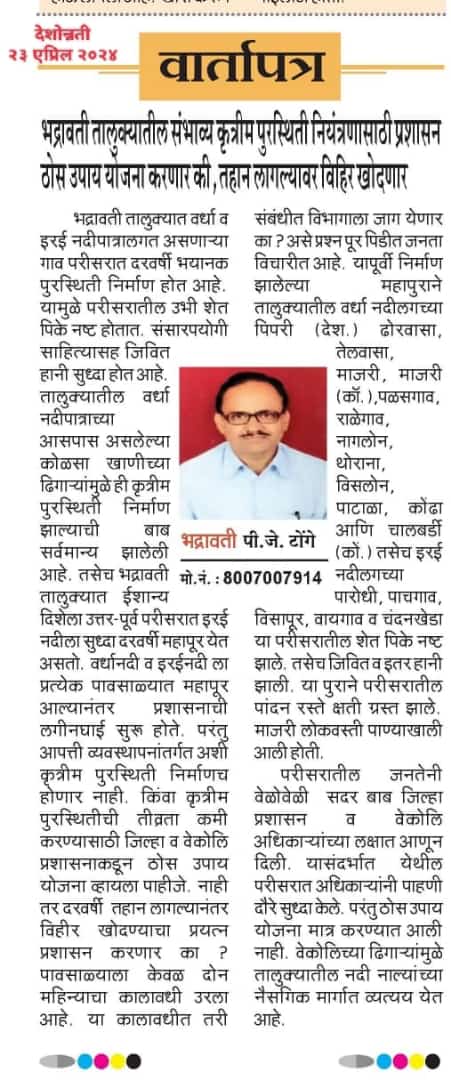 वर्षा मागून वर्ष गेले,मात्र समस्या कायम
#पूर
@CMOMaharashtra 
@Dev_Fadnavis 
@SMungantiwar 
@VijayWadettiwar
@pratibhadhanok2 
@collectorchanda