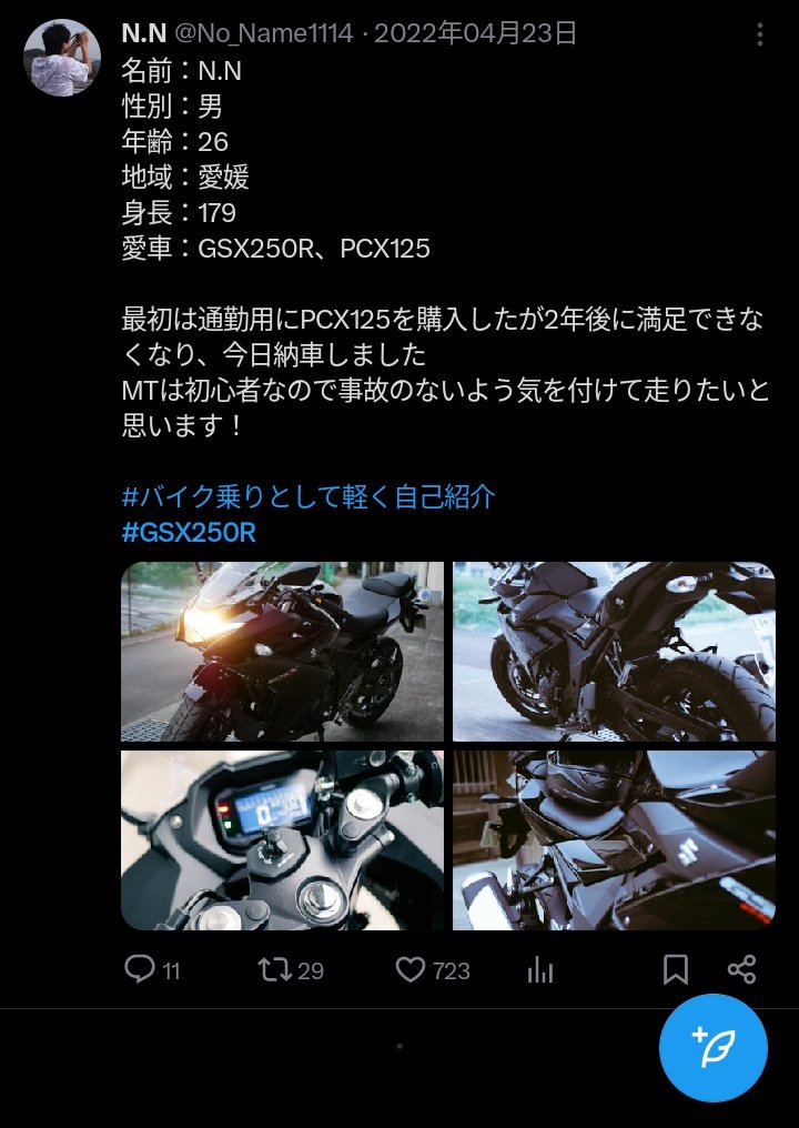 今日(4/23)でGSX250Rは2年目を迎えました✨
そして2年でお別れ予定です()
自分は2年で満足できなくなる体質なんか？笑