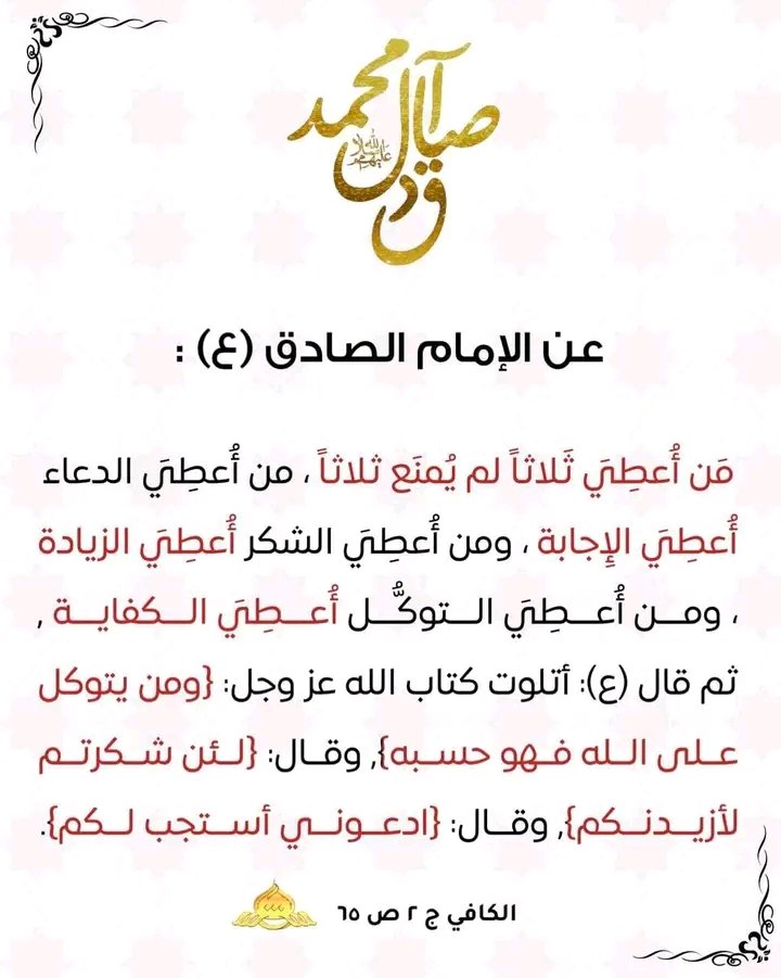 الامام الصادق (ع)