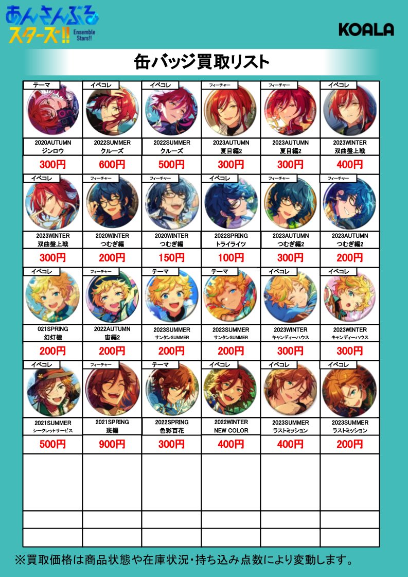 あんさんぶるスターズ！！ あんスタ 缶バッジ 約260個 まとめ売り 6店舗限定!!】「あんさんぶるスターズ!!」買取保証キャンペーン