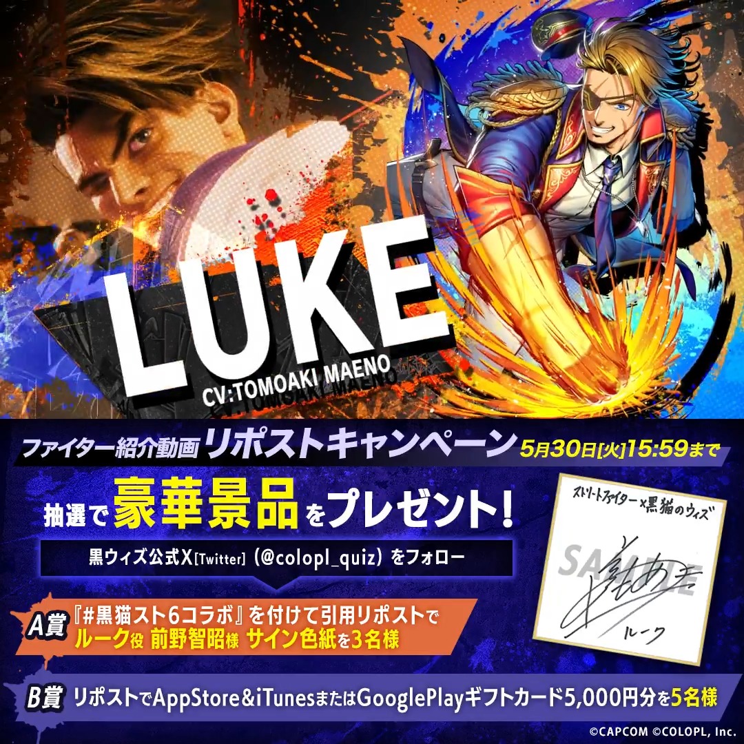 🎊 #黒猫スト6コラボ 開催決定！🎊(ฅ`・ω・´)っ 1人目のファイターは