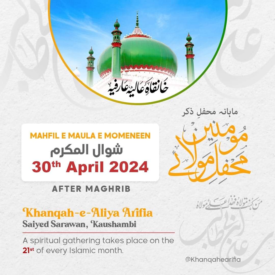 Mahfil-e-Maula-e-Momeneen - محفلِ مولائے مومنین
30 April 2024 - شوال
Khanqah-e-Arifia - خانقاہ عالیہ عارفیہ
Saiyed Sarawan Sharif - سید سراواں شریف
---------------------
A spiritual gathering takes place on the 21st of every Islamic month.

#khanqahearifia #saiyedsarawan