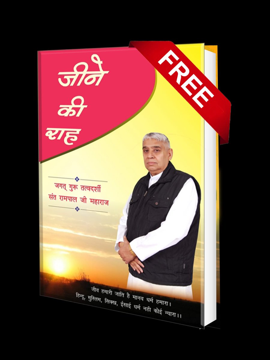 Today, The world celebrated #WorldBookDay. Today, I read an motivational book on this world book day 2024, which is name is 'way of living' (jeene ki rah). If you also want to motivate your life, then you should must read this book. To get this book at home free of cost👇