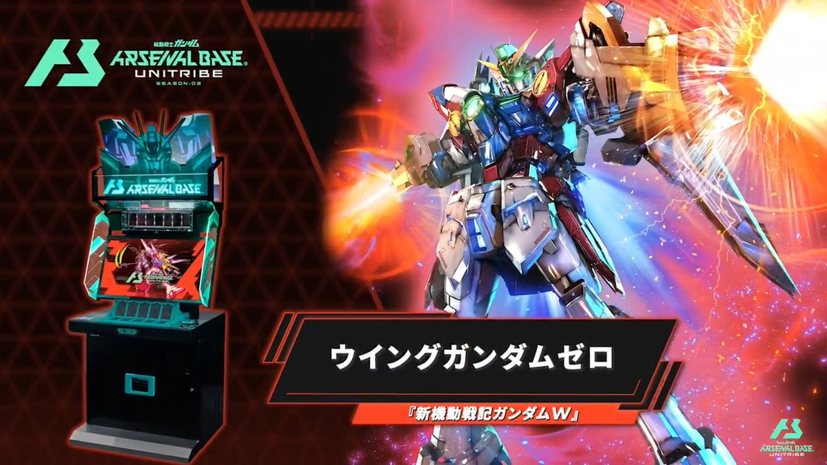 新規参戦MS紹介】 #アーセナルベース UNITRIBE SEASON:02に『新機動