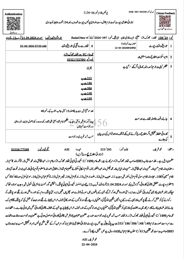 پاکستان تحریک انصاف ڈیرہ غازی خان کے رہنما PP287 اخلاق احمد خان بڈانی پر تھانہ جھوک اترا میں Fir درج لغاری سردار فارم 47 کی پیداوار بھوکلاٹ کا شکار ہیں ایسے من گھڑت ایف آئی آر سے ہم ڈرنے والے نہیں ہم آخری سانس تک عمران خان کے شانہ بشانہ کھڑے ہیں اخلاق بڈانی PP287 ڈیرہ غازی خان