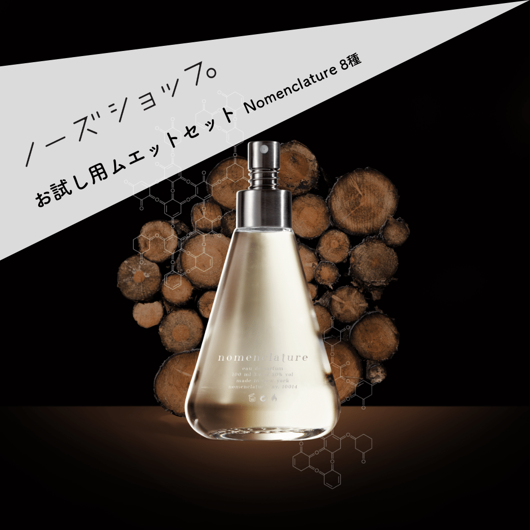 Nomenclature オードパルファム ミンティッド 20ml 詩と科学のハイブリッドを掲げるブランド「Nomenclature（ノー