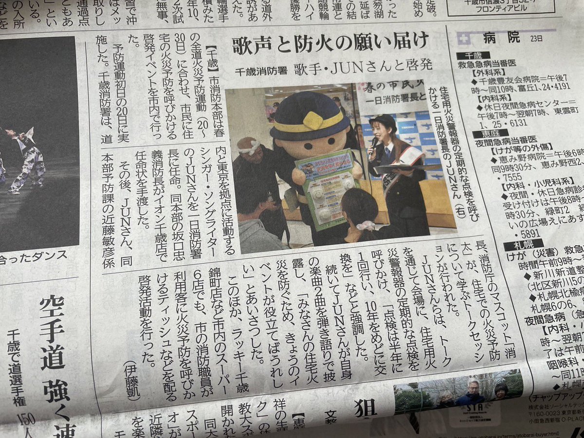Jun_006's tweet photo. 【JUN署長🧑‍🚒新聞に載る】
先日の一日署長❗️とても大盛況でした✨
きてくださった皆様ありがとうございます

わたしなりに何か伝えられたら嬉しい☺️
ありがとうございます❗️ https://t.co/E4KxGFpS2y