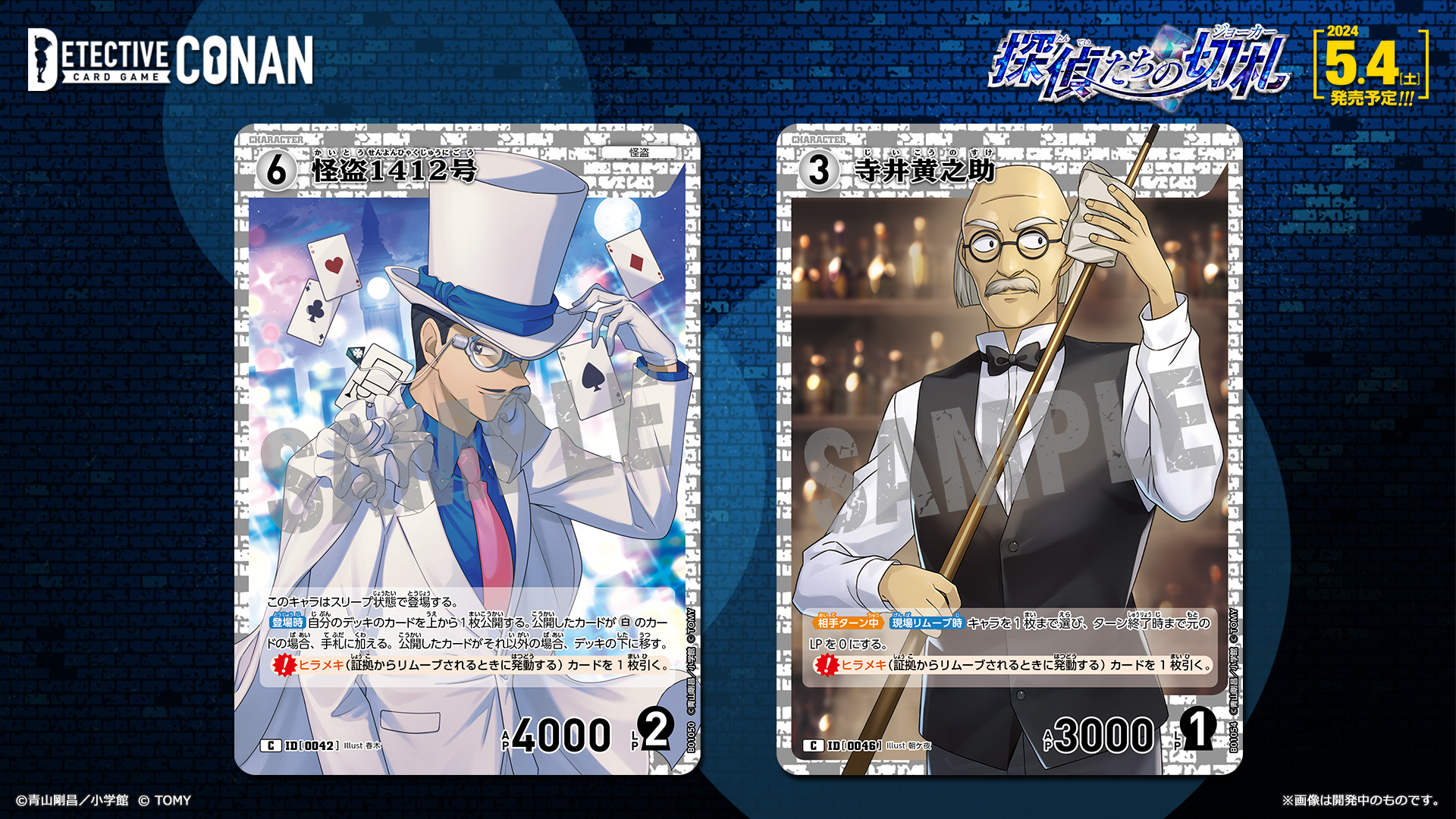 公式】名探偵コナンカードゲーム on X: 公式】名探偵コナンカードゲーム on X: