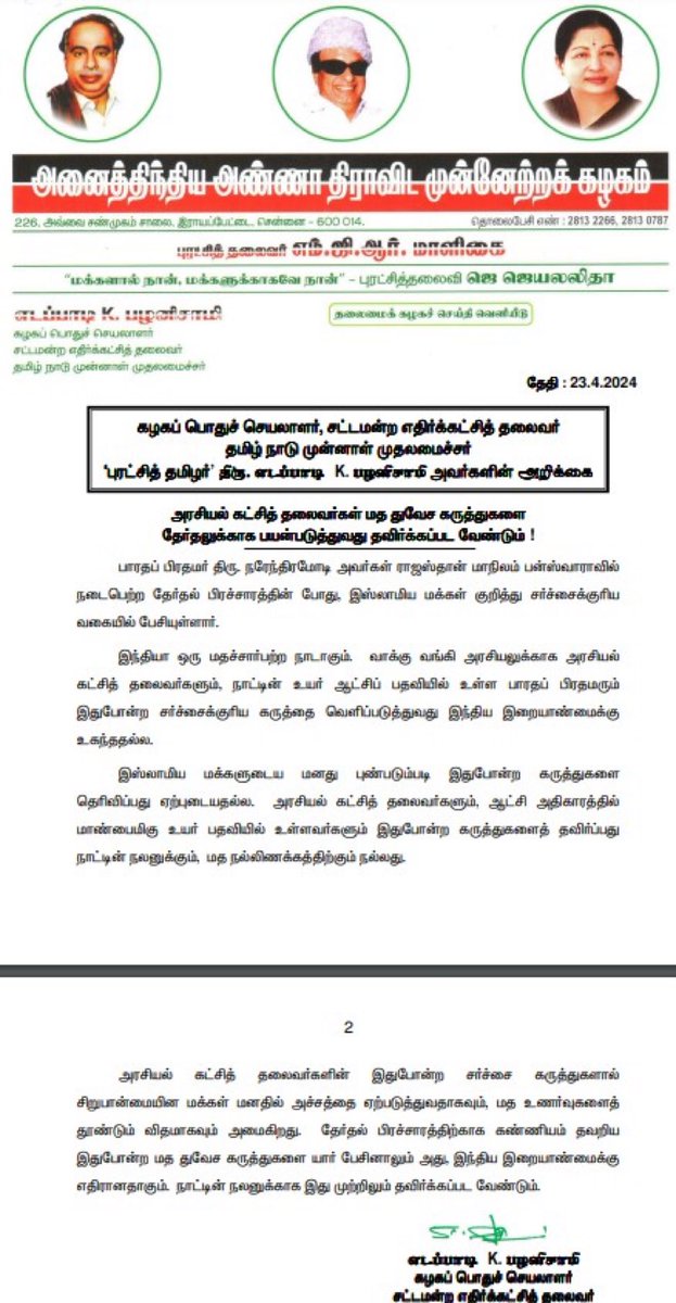 பாம்பும் சாகக்கூடாது கொம்பும் உடையக்கூடாது என கிராமத்தில் சொல்லுவார்கள். அதை சரியாக செய்துள்ளார் திரு @EPSTamilNadu அவர்கள். நச்சுப்பாம்பை தடவிக்கொடுத்துள்ளார். இது தான் பாஜக எதிர்ப்பா? சனாதன நச்சுப்பாம்புகளை அடிக்கும் லட்சணமா இது? #வன்னி #விடுதலைச்சிறுத்தைகள்