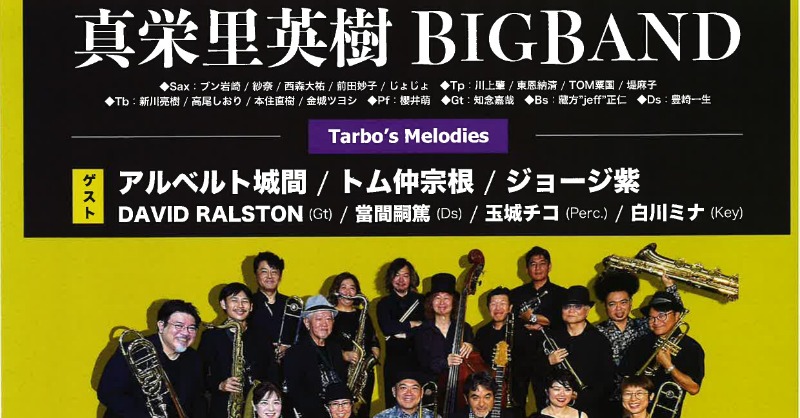 okinawastory_jp's tweet photo. はいたい♪
#真栄里英樹 BIGBAMDが沖縄を代表するバンド #ディアマンテス のギタリスト #Tarbo とゆかりのあるミュージシャンをゲストに迎え、スペシャルコンサート開催!🎹🥁
お近くにお越しの方は、ぜひ訪れてみて下さいね💁🏼♂🎷
開催日時:5/3(金)
会場:沖縄コンベンションセンター 劇場棟