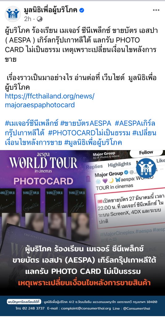 #Majorcineplex #aespacinemas 
@MajorGroup @ConsumerthaiFFC @tccthailand #aespa_WORLDTOUR_In_Cinemas