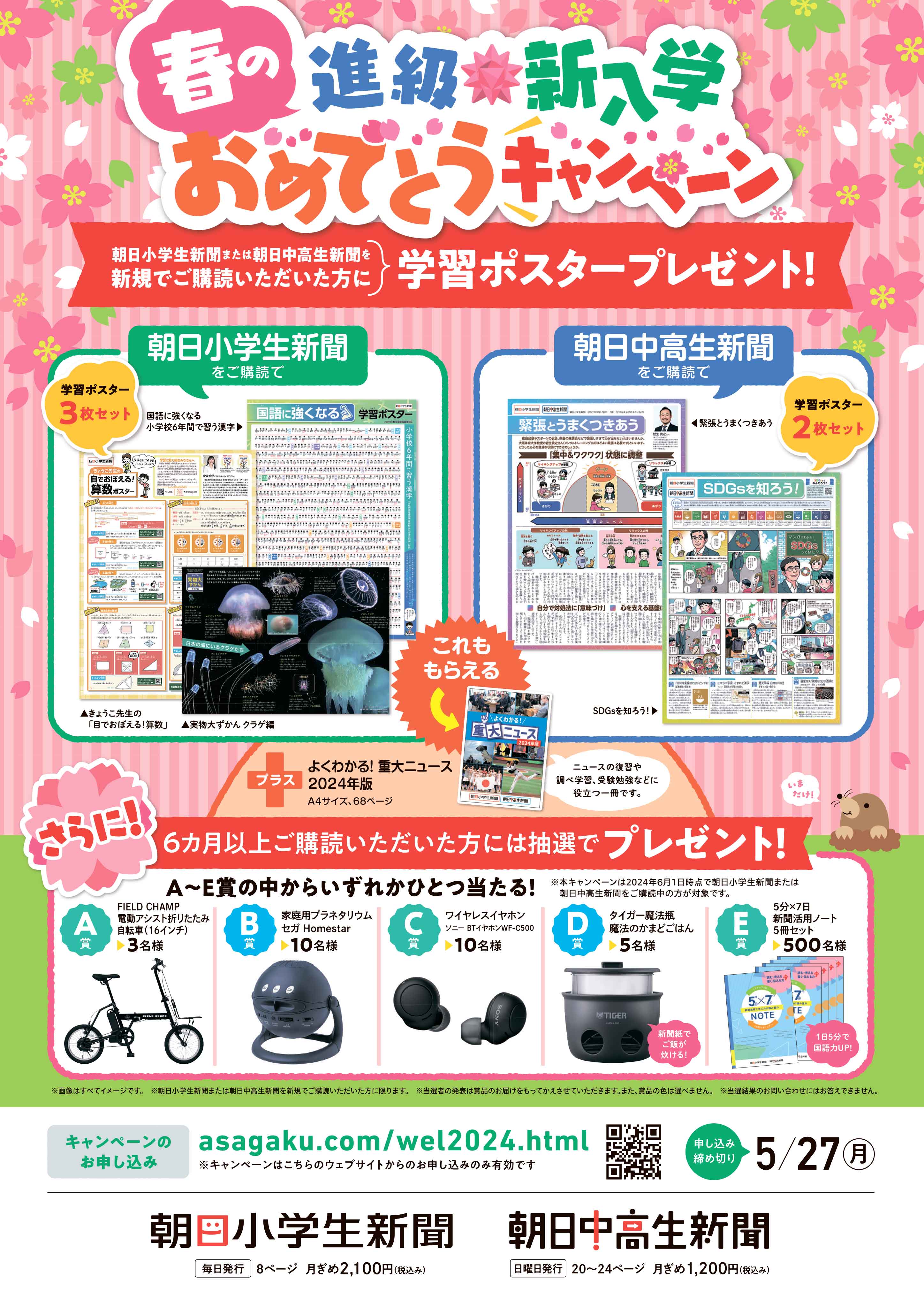 楽天市場】朝日中高生新聞12ヶ月分 時事問題 入試対策 【朝日