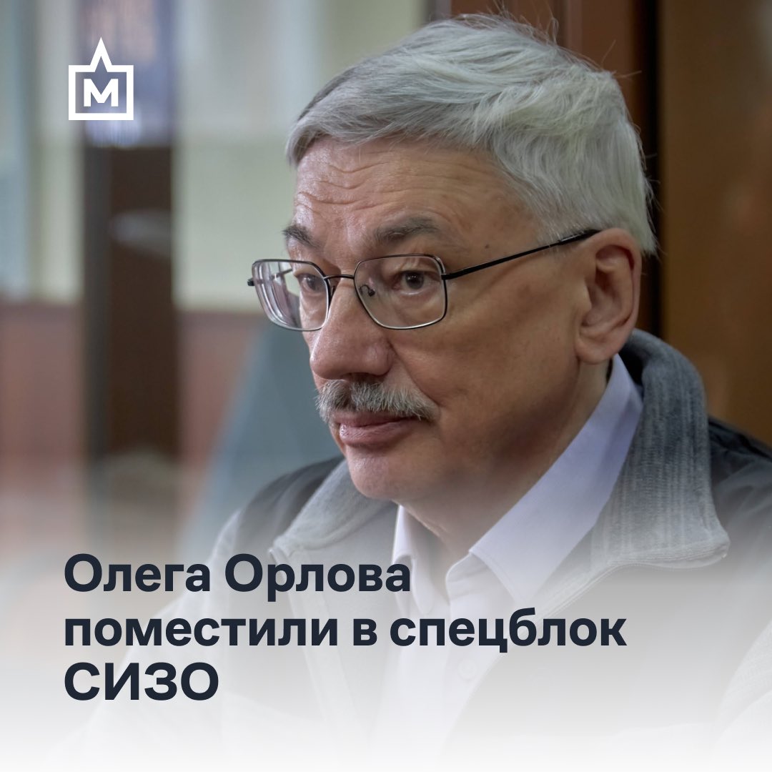 Олега Орлова поместили в спецблок СИЗО Вчера, 22 апреля, адвокат посетил Олега Орлова в СИЗО-2 Сызрани. Камера в спецблоке двухместная, 2 на 4 метра, постоянное видеонаблюдение. Этап из Самары в Сызрань был тяжелым, но Олег Петрович чувствует себя хорошо. Библиотека в СИЗО…