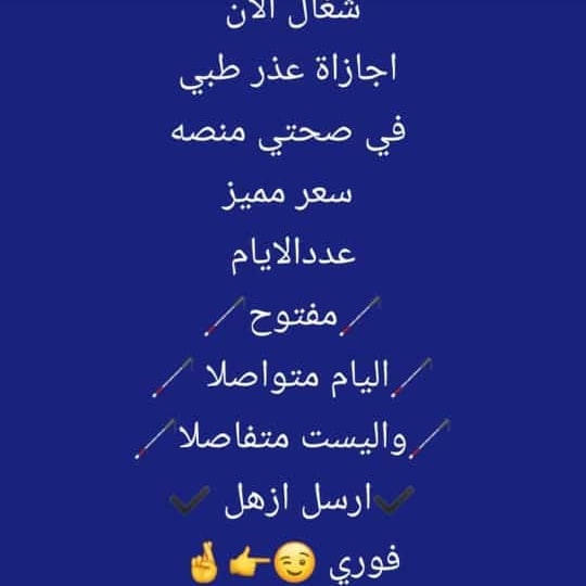 #عاجل_الان
#ابي #سكاكا 🔅 #سكليف (#إجازة مرضية/#عذرطبي) معتمدة من منصة #صحة 🏥
تقبل لجميع الموظفين في جميع القطاعات 💼(#حكومية-#خاصة-#عسكرية
ط
wa.me/966552210781+
#صباحيات
#الجنية_المصرى 
#الضمان_الاجتماعي_المطور 
#النصر_انترميامي
#يوم_Iلجمعه