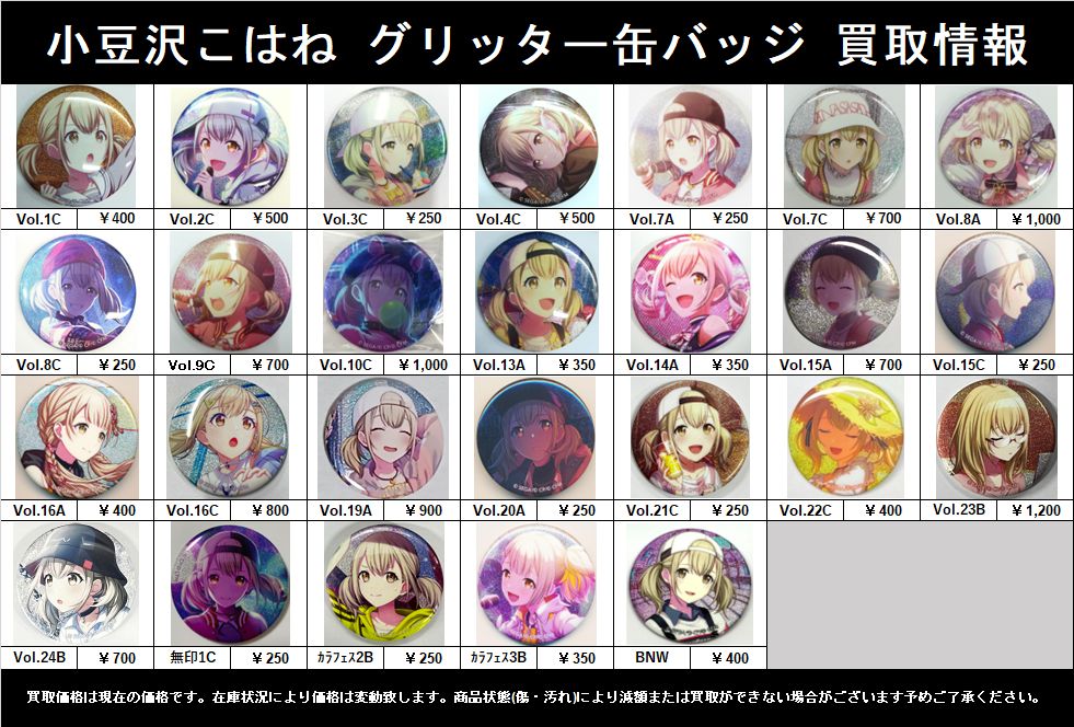 プロジェクトセカイ 小豆沢こはね まとめ売り グリッター缶バッジ 特典 プロジェクトセカイ 小豆沢こはね プロセカ グリッター缶バッジ