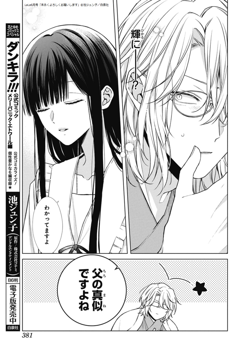 LaLa編集部 on X: LaLa編集部 on X: