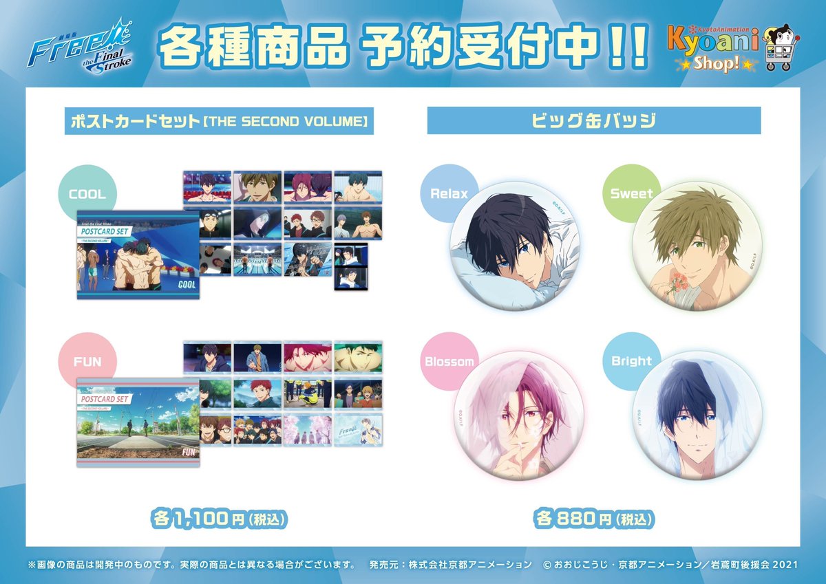 【◆入荷情報◆】 🌊劇場版 Free!-the Final Stroke-🌊 ✅ビッグ缶バッジ 【Relax】【Sweet】【Blossom】【Bright】 ✅ポストカードセット -COOL-　-FUN- 本日入荷いたしました🙌 ご予約商品のお取り置き期限は【4月29日(火)】までです🙇 店頭分もございます💕ぜひご利用ください❣️ #Free_Final