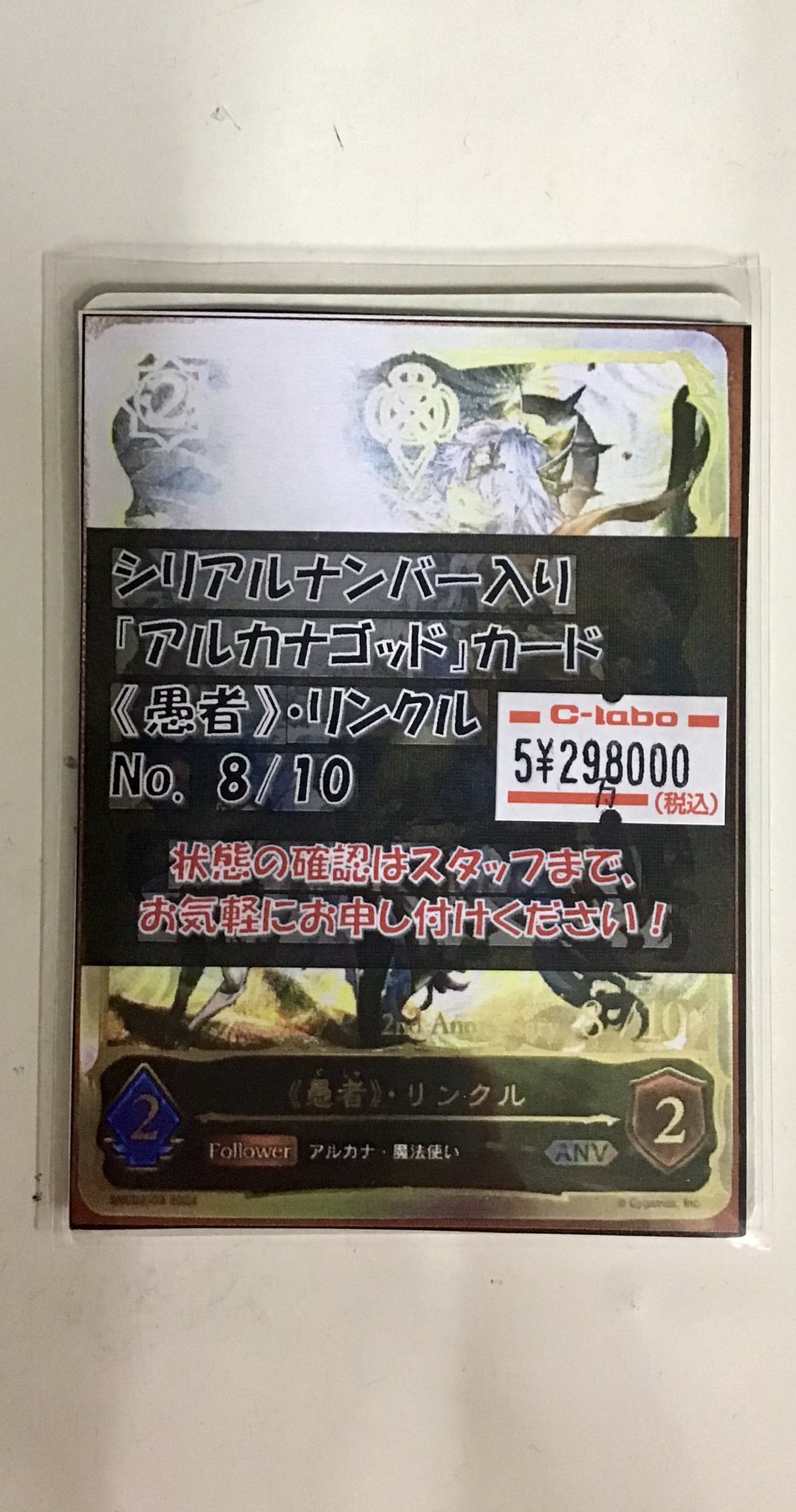 シャドウバースエボルヴ 《愚者》・リンクル シリアルナンバー入り 