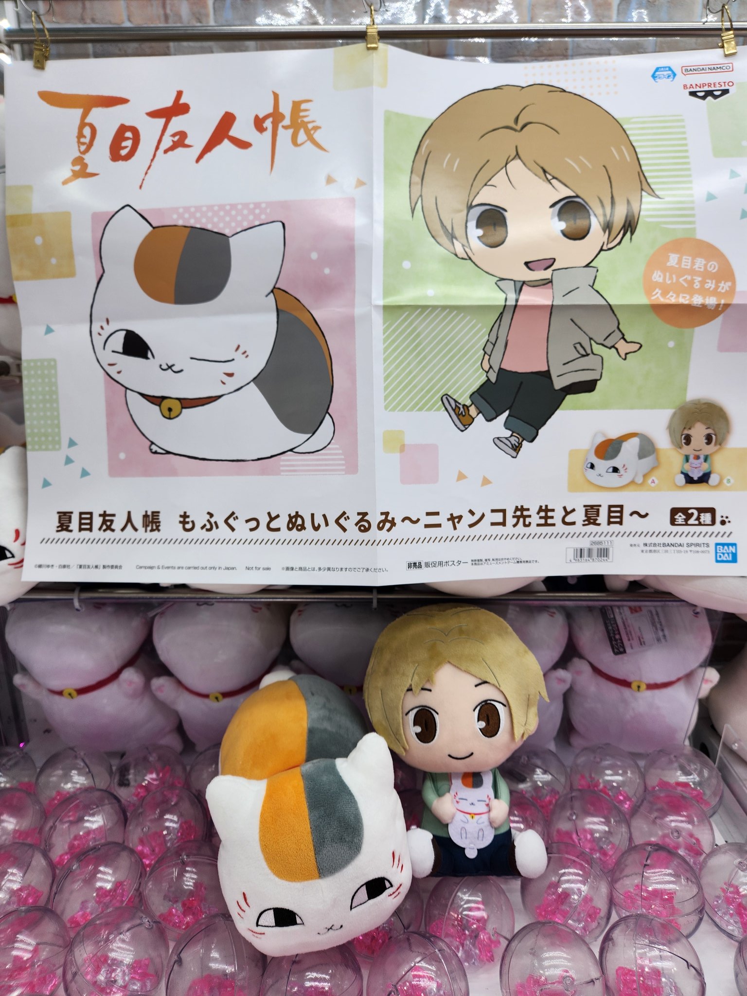 夏目友人帳 もふぐっとぬいぐるみ～パンダニャンコ先生～│株式