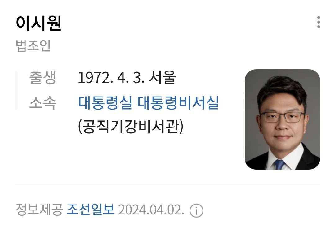 이시원이 누구냐면 유오성씨 간첩조작 했던 검찰이야. 근데 지금 어딨나면 말이야.. 어이가 없지..