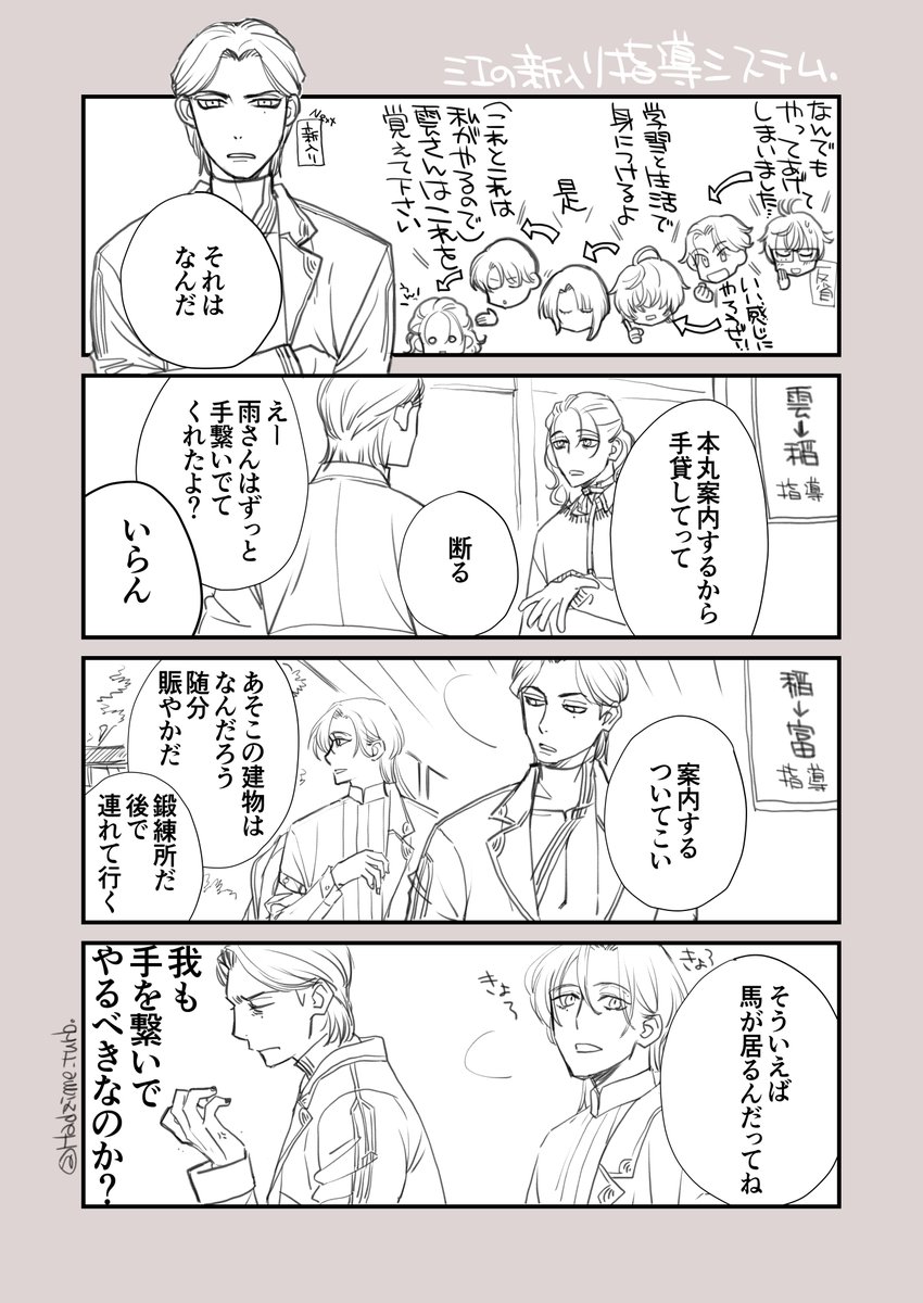 弊本丸江では新入りはその前に来たこが面倒をみますが指導法は一任されています 