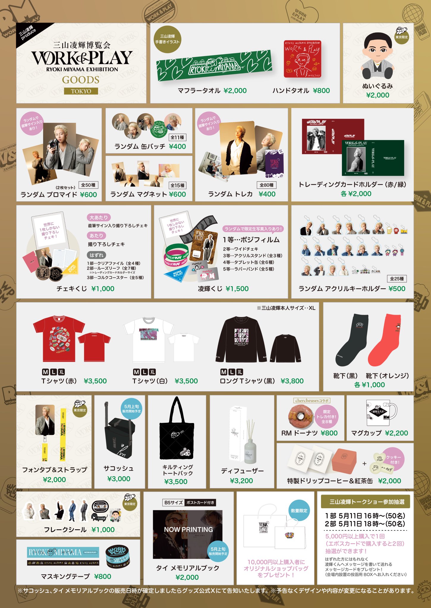 三山凌輝 OFFICIAL GOODS STORE on X: 三山凌輝 OFFICIAL GOODS STORE on X: