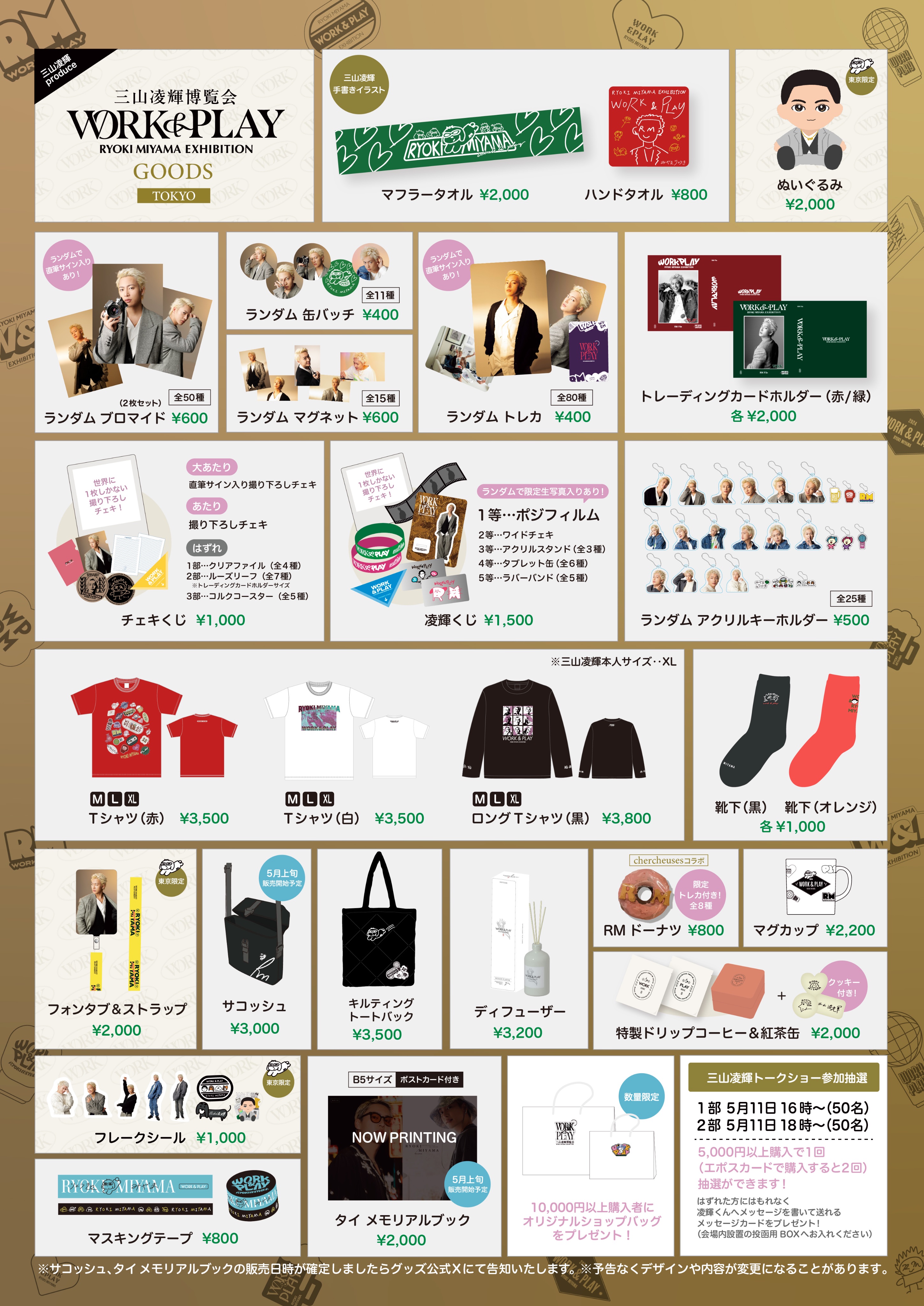 三山凌輝 OFFICIAL GOODS STORE on X: 三山凌輝 OFFICIAL GOODS STORE on X: