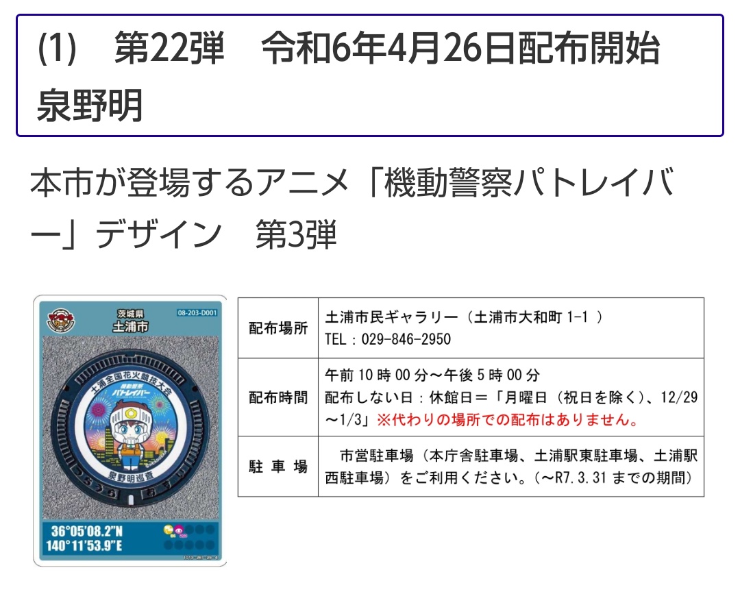 土浦のマンホールカード情報出てた