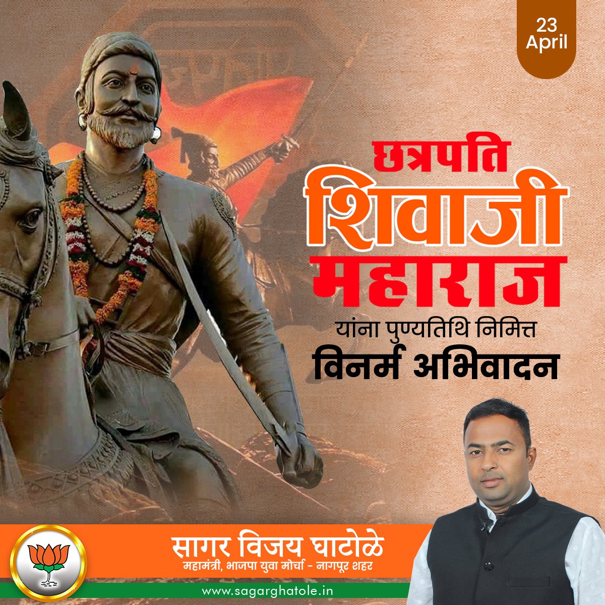 SagarVGhatole's tweet photo. छत्रपति शिवाजी महाराज यांना पुण्यतिथि निमित्त विनर्म अभिवादन..

#bjp #bjym #bjymnagpur #politics #nagpur #chatrpatishivajimaharaj
@nitin_gadkari @Devendra_Office @PravinDatke
@BuntyKukde94263 @vinaykadu4 @lonikar_rahul https://t.co/GYoZReqxA6