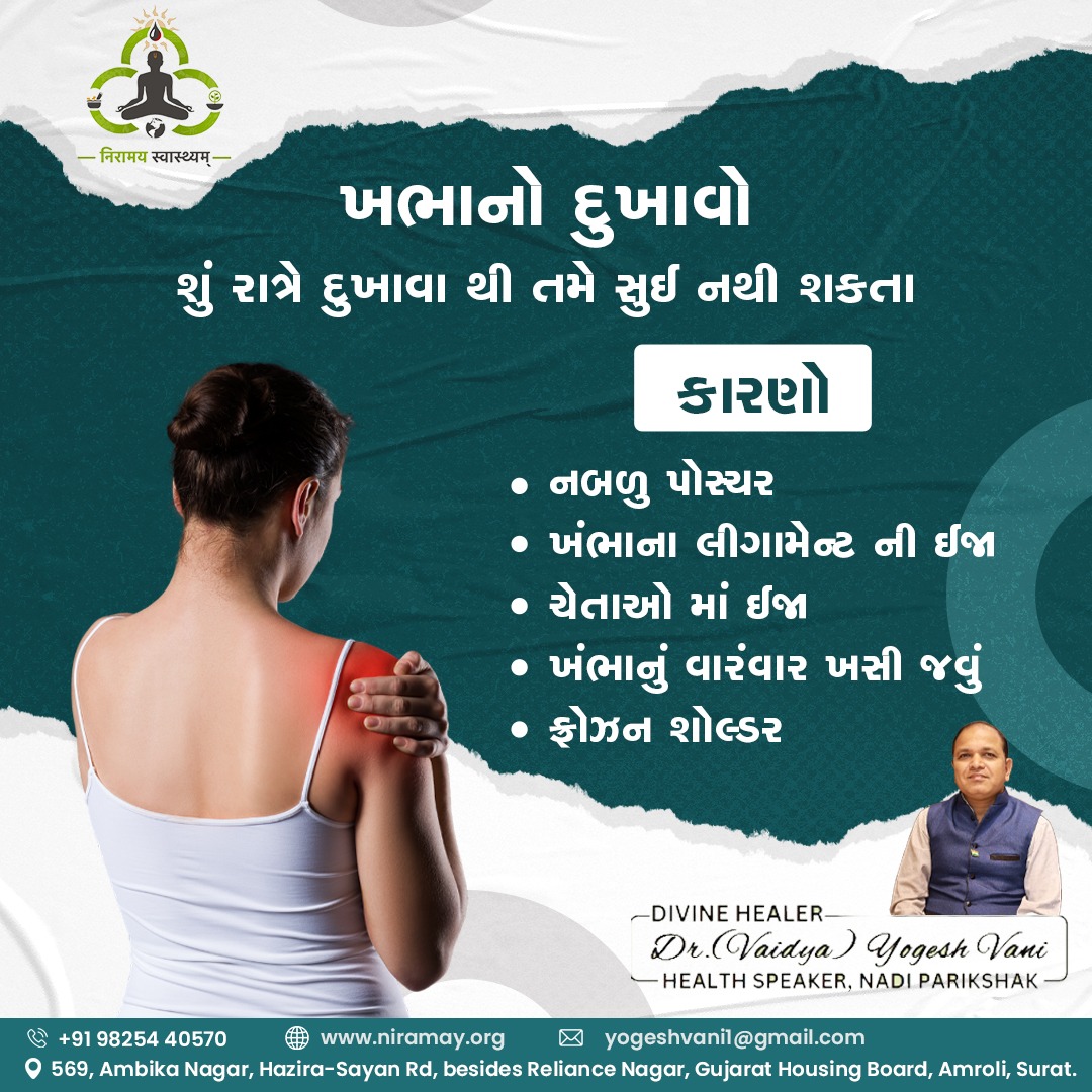 🟢 ખભાનો દુખાવો શું રાત્રે દુખાવા થી તમે સુઈ નથી શકતા

સ્વસ્થ જીવન માટે અમને કૉલ કરો: +91 98254 40570
.
.
.
.
#vaidyayogesh #niramayswasthyam #ShoulderHealth #ShoulderInjury
#ShoulderRehab #ShoulderMobility #ShoulderStrength #ShoulderWorkout #ShoulderExercises