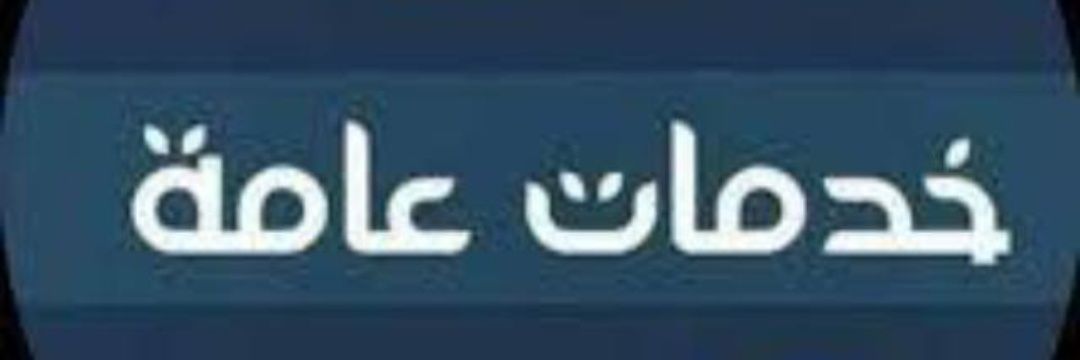 #سكليف#عاجل
#ابي.#سكليف(#إجازةمرضية،/#عذرطبي #صحة
 #حكومية-#خاصة-#عسكرية
wa.me/+966595842171

#التحصيلي #قياس
#مراجل45
#كشخة_العيد #المعلقة
#منخفض_المطير
#Perletti
#مساء_الخير
#فوازير_غازي_الذيابي
#الهلال_العين
#دوري_أبطال_أوروبا