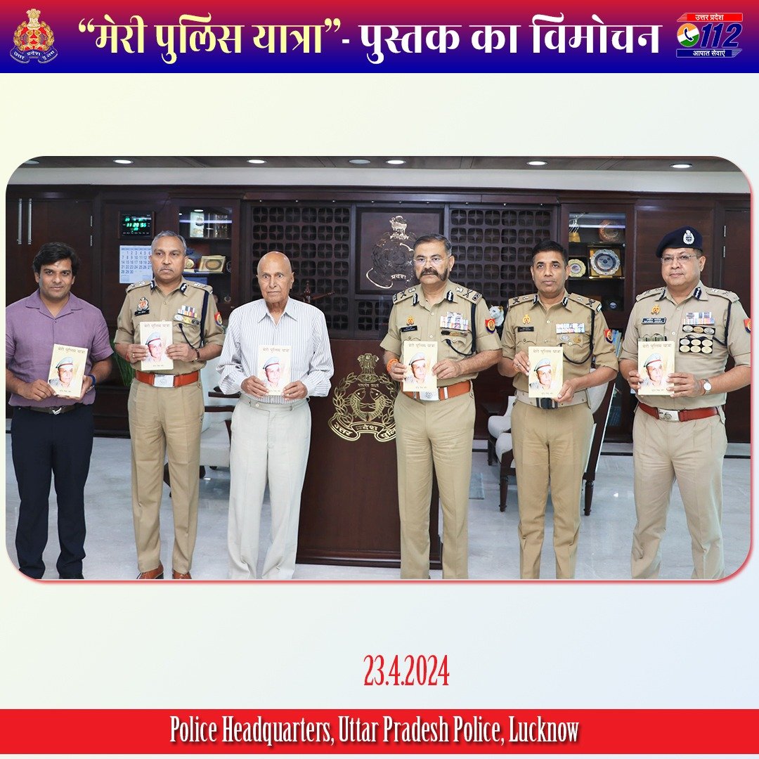 उ0प्र0 पुलिस के कर्मठ एवं निष्ठावान सेवानिवृत्त पुलिस उपाधीक्षक श्री एस.एस. लौर द्वारा लिखित पुस्तक "मेरी पुलिस यात्रा" का <a href="/dgpup/">DGP UP</a> श्री प्रशांत कुमार द्वारा विमोचन किया गया। इस अवसर पर श्री एस.एस. लौर एवं पुलिस मुख्यालय के अन्य वरिष्ठ अधिकारीगण उपस्थित रहे।

#UPPolice