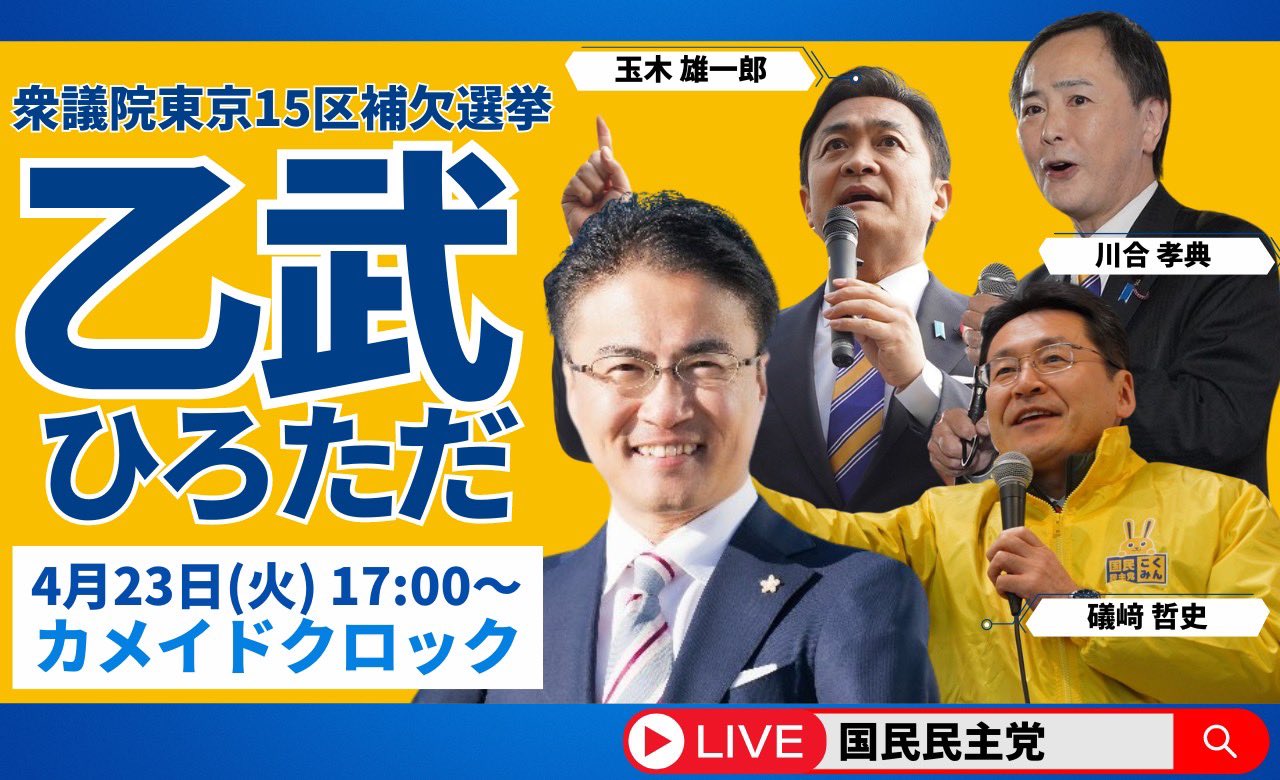 国民民主党 on X: 