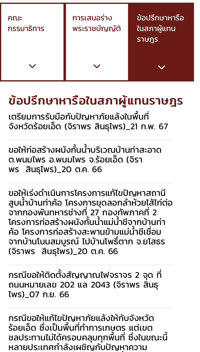 ☆ ติดตามการทำงานในสภาฯ
ของ ‘ สส.จิราพร สินธุไพร (น้ำ) ’ 
ในฐานะสมาชิกสภาผู้แทนราษฎรได้ที่ 

web.parliament.go.th/view/1/mpconne…

✦- @j_sindhuprai -✦
#สสน้ำ #จิราพรสินธุไพร