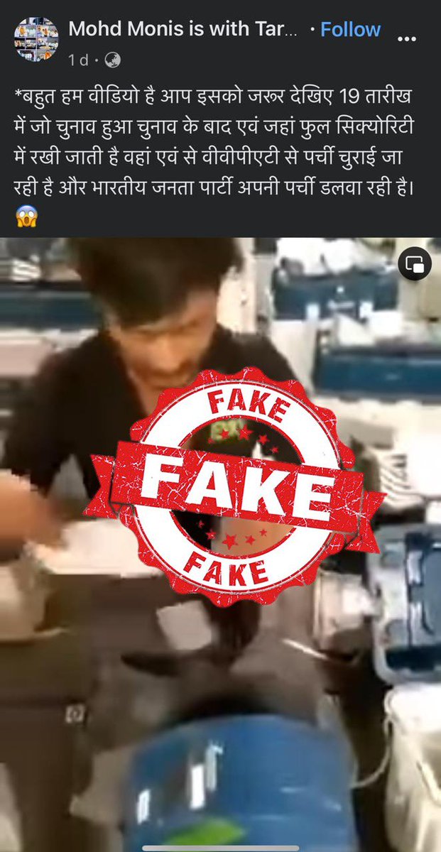 A video is shared on social media alleging tampering with #EVM & VVPAT slips in #GE2024 Claim is completely #false & baseless. Video is old & it’s a post-counting exercise as per #ECI guidelines. Already clarified by DEO Bhavnagar on Dec 15, 2022👇 x.com/Collectorbhav/…