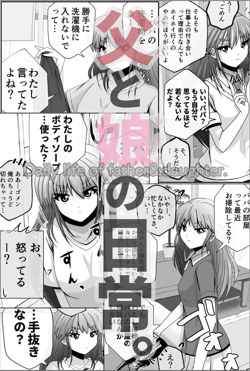 この「父と娘の日常。」シリーズは1〜5集までまとまっております。
まとめ読みはこちらから。すべて無料です。
父と娘の日常。 (1〜5巻) Kindle版 https://t.co/voFYZJuggB 