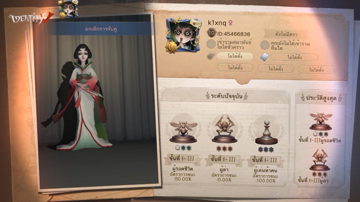 ฉันกำลังเล่น Identity V อยู่ คุณอยากเล่นหรือเปล่า